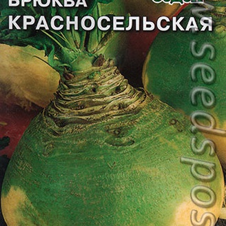 Брюква Красносельская, 0,5 г