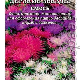 Астра карликовая Дерзкие звезды, Смесь, 0,2 г