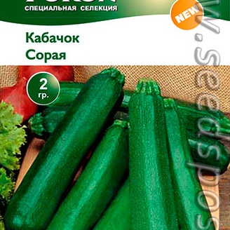 Кабачок Сорая, 2 г