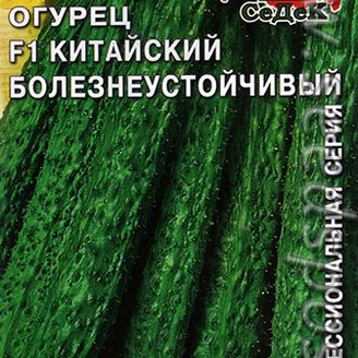 Огурец Китайский Болезнеустойчивый, 0,6 г (2+1 в подарок) Профессиональная серия