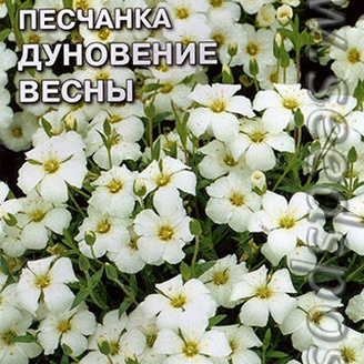 Песчанка Дуновение весны, 0,04 г