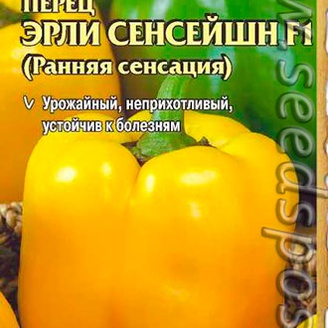 Перец сладкий Эрли Сансейшн F1, 5 шт. Seminis (Голландские Семена)