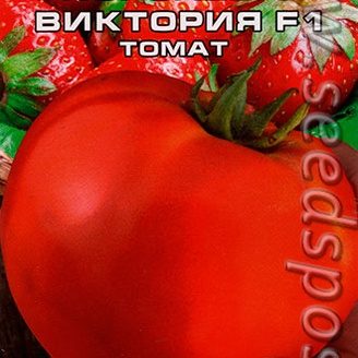 Томат Королева Виктория F1, 15 шт.