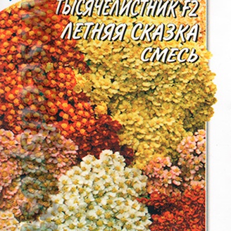 Тысячелистник Летняя сказка F2, Смесь, 0,01 г