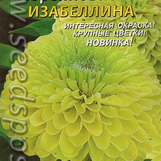 Цинния георгиновидная Изабеллина, 0,3 г