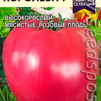 Томат Королевич ®, 0,05 г Сибирская Селекция!