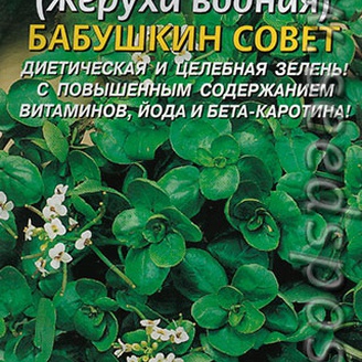 Кресс водяной (жеруха водная) Бабушкин совет, 0,1 г 