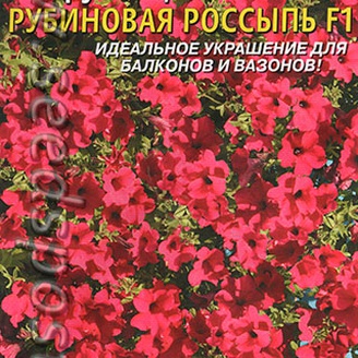 Сурфиния крупноцветковая Рубиновая россыпь F1, 5 драже