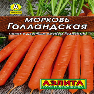 Морковь Голландская 2 г