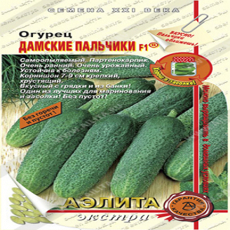 Огурец Дамские Пальчики F1, парт, ЦВ, 0, 25 г