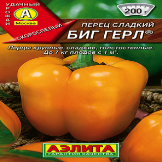Перец сладкий Биг Герл, ран, ЦВ, 0,2 г