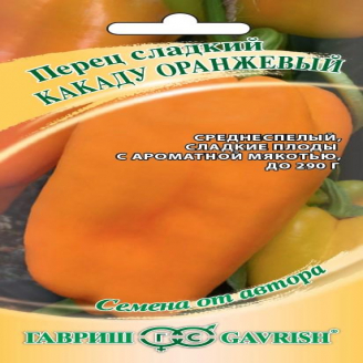 Перец сладкий Какаду оранжевый, Н20, 10 шт.