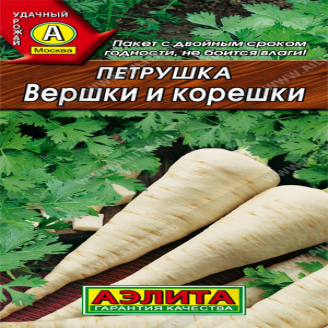 Петрушка корневая Вершки и Корешки, ЦВ, 2 г
