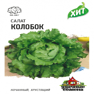 Салат колобок кочанный, хрустящий, зеленый, 0,5 г