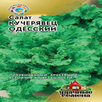 Салат Кучерявец Одесский, сред.спел, зел.хруст, лист, 0, 5 г Уд.Семена