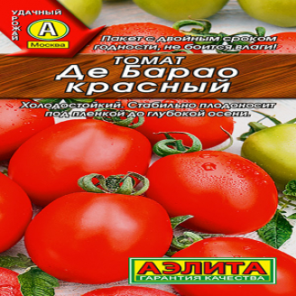 Томат Де Барао Красный, ЦВ, 0,1 г
