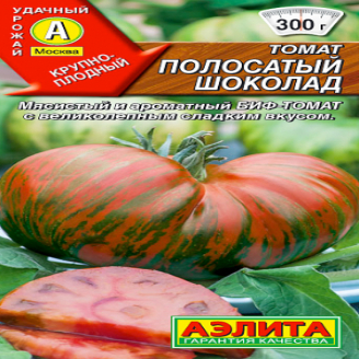 Томат Полосатый Шоколад, вкусн, экотич.биф-томат, ЦВ, 20 шт.