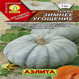 Тыква Замнее Угощение, кркпноплодная, ЦВ, 2 г