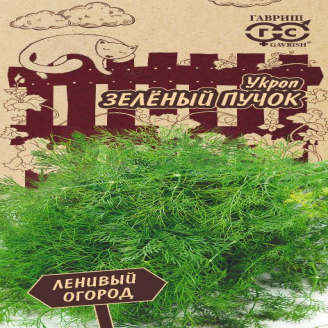 Укроп зеленый пучок, 2 г. Ленивый огород
